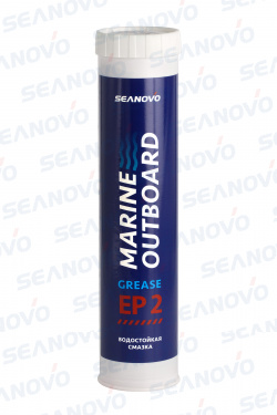 Многоцелевая водостойкая смазка SEANOVO Multipurpose EP CA 2 V800 GREASE 400 г. 